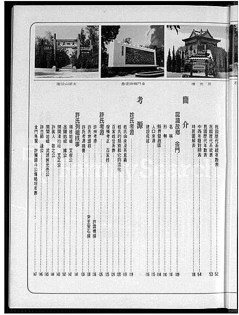 [下载][金门珠浦许氏族谱_不分卷_金门珠浦许氏族谱]福建.金门珠浦许氏家谱.pdf