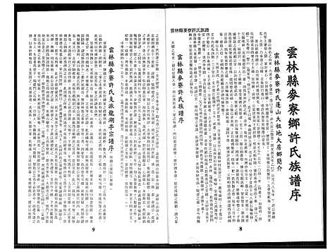 [下载][云林县麦寮许氏族谱]福建.云林县麦寮许氏家谱.pdf