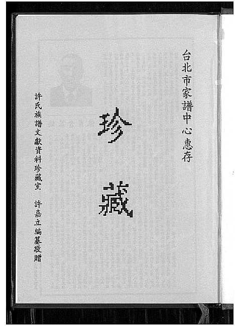 [下载][鸿渐许氏族谱]福建.鸿渐许氏家谱_一.pdf