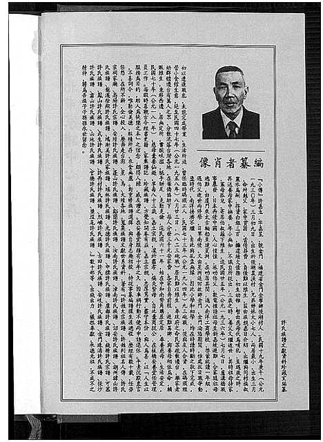 [下载][鸿渐许氏族谱]福建.鸿渐许氏家谱_一.pdf