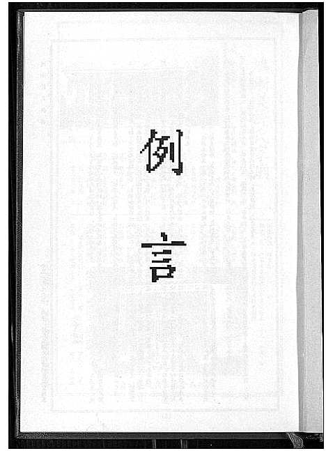 [下载][鸿渐许氏族谱]福建.鸿渐许氏家谱_一.pdf