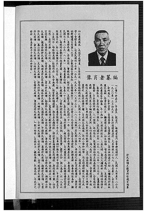 [下载][诗山许氏族谱_诗山许氏族谱]福建.诗山许氏家谱_一.pdf