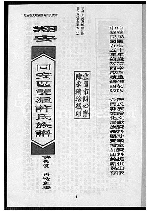 [下载][翔安同安区双沪许氏族谱_翔安同安区双沪许氏族谱_翔安区大嶝镇双沪许氏族谱]福建.翔安同安区双沪许氏家谱_一.pdf