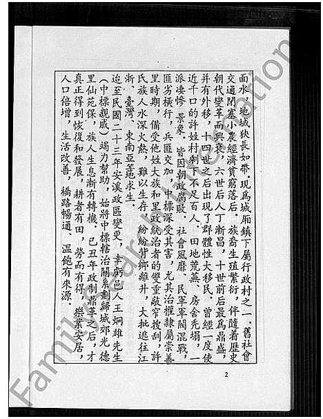 [下载][中标许氏族谱_许姓大宗族谱; 第廿四册]福建.中标许氏家谱_一.pdf