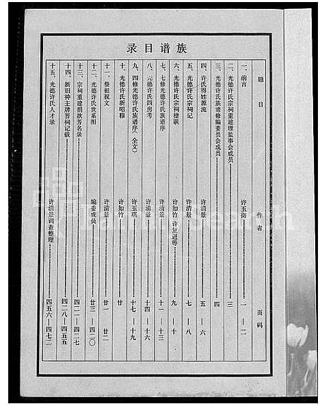 [下载][安溪光德里许氏族谱]福建.安溪光德里许氏家谱_一.pdf