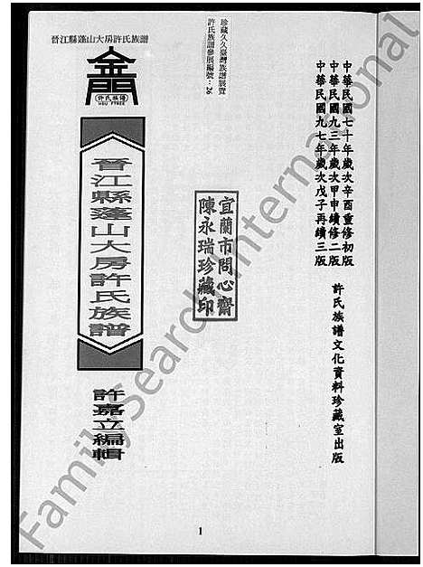 [下载][晋江县蓬山大房乡许氏族谱_晋江县蓬山大房许氏族谱_东石镇蓬山大房许氏族谱_晋江县蓬山大房乡许氏族谱]福建.晋江县蓬山大房乡许氏家谱_一.pdf