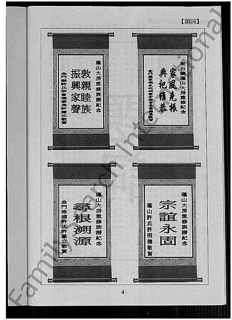 [下载][晋江县蓬山大房乡许氏族谱_晋江县蓬山大房许氏族谱_东石镇蓬山大房许氏族谱_晋江县蓬山大房乡许氏族谱]福建.晋江县蓬山大房乡许氏家谱_一.pdf