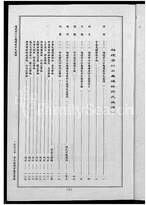 [下载][福建晋江石龟瑶林许氏族谱]福建.福建晋江石龟瑶林许氏家谱_一.pdf