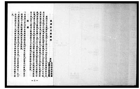 [下载][褔建省永春县许内街修德堂许姓家谱]福建.褔建省永春县许内街修德堂许姓家谱.pdf