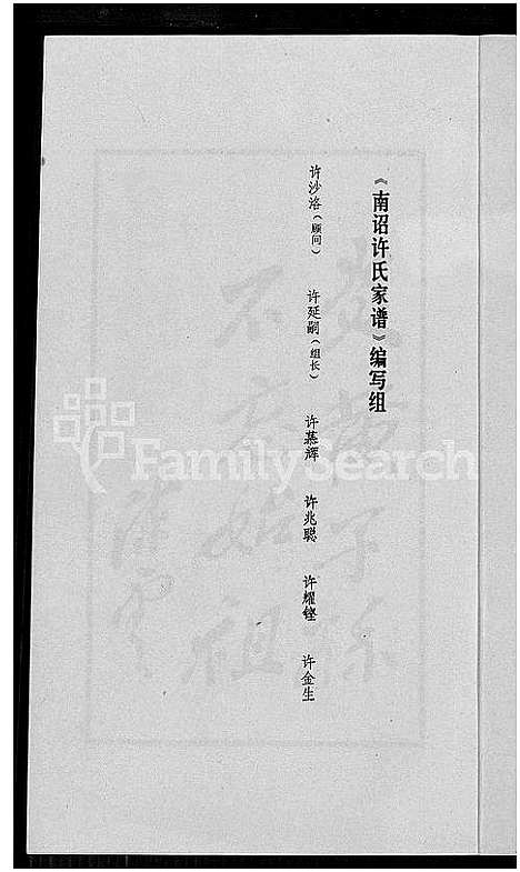 [下载][南诏许氏家谱_6卷_南诏许氏家谱]福建.南诏许氏家谱.pdf