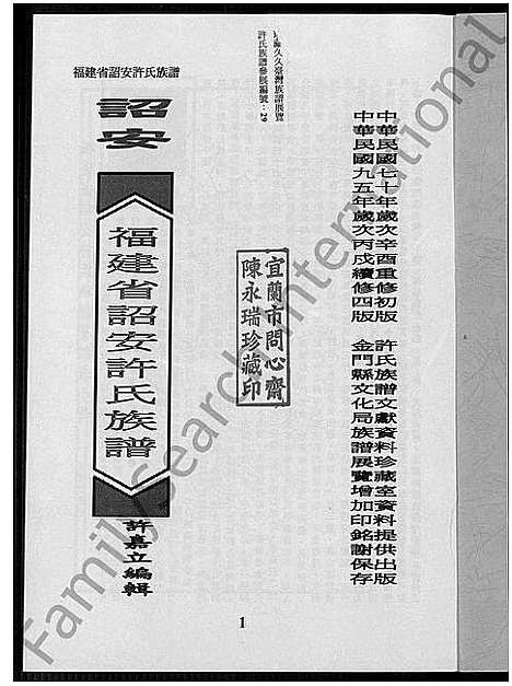 [下载][福建省诏安许氏族谱_福建省诏安许氏族谱]福建.福建省诏安许氏家谱.pdf