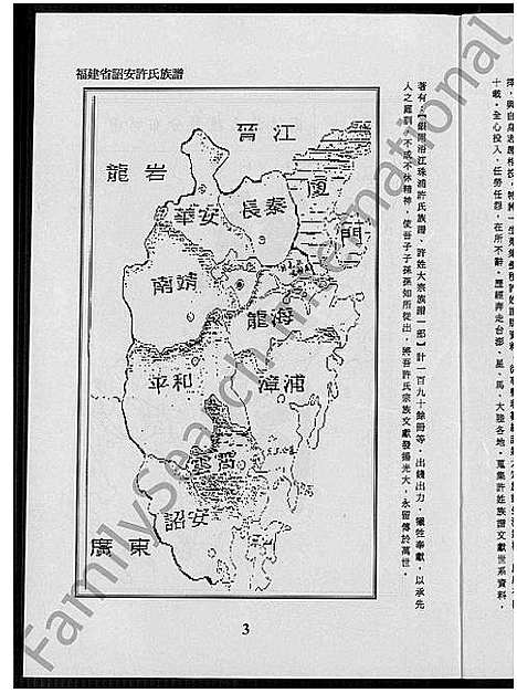 [下载][福建省诏安许氏族谱_福建省诏安许氏族谱]福建.福建省诏安许氏家谱.pdf