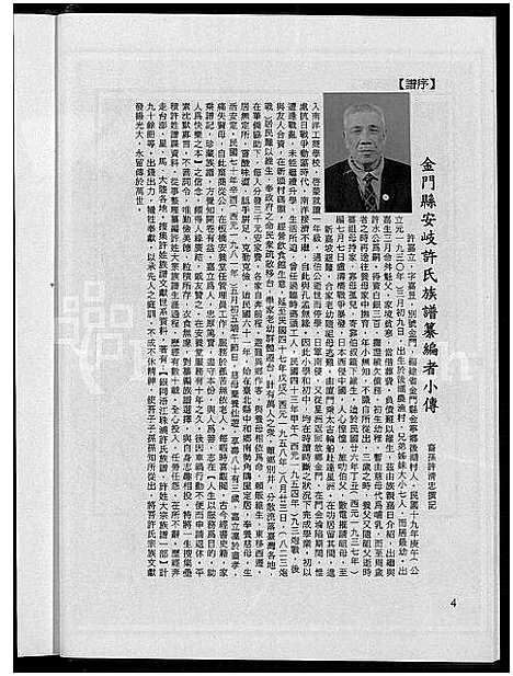 [下载][安岐许氏族谱_福建省许氏大宗族谱; 第三册_金门县安岐许氏族谱_安岐许氏族谱]福建.安岐许氏家谱.pdf