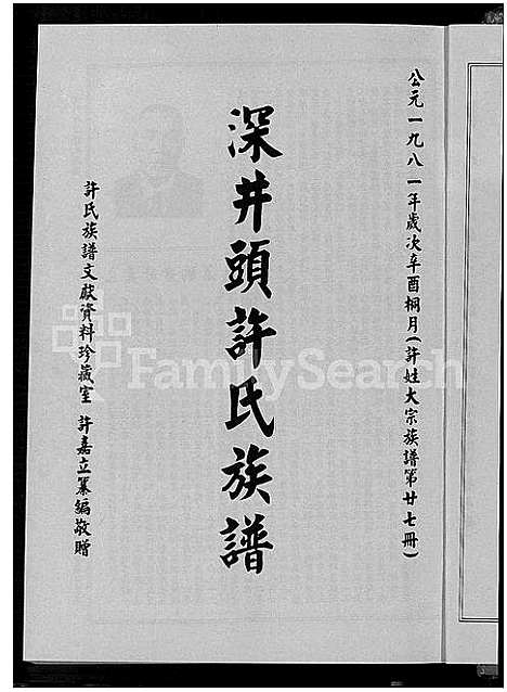 [下载][珠浦许氏族谱_许氏大宗族谱; 第廿七册_许氏大宗族谱; 第廿八册_金门珠浦许氏族谱_珠浦许氏族谱]福建.珠浦许氏家谱_一.pdf