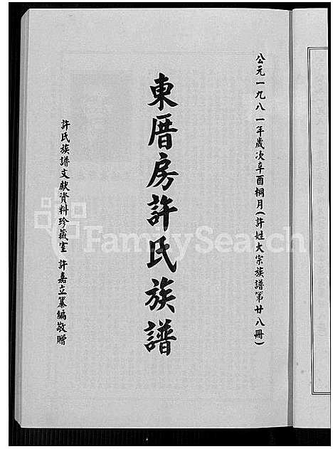 [下载][珠浦许氏族谱_许氏大宗族谱; 第廿七册_许氏大宗族谱; 第廿八册_金门珠浦许氏族谱_珠浦许氏族谱]福建.珠浦许氏家谱_二.pdf