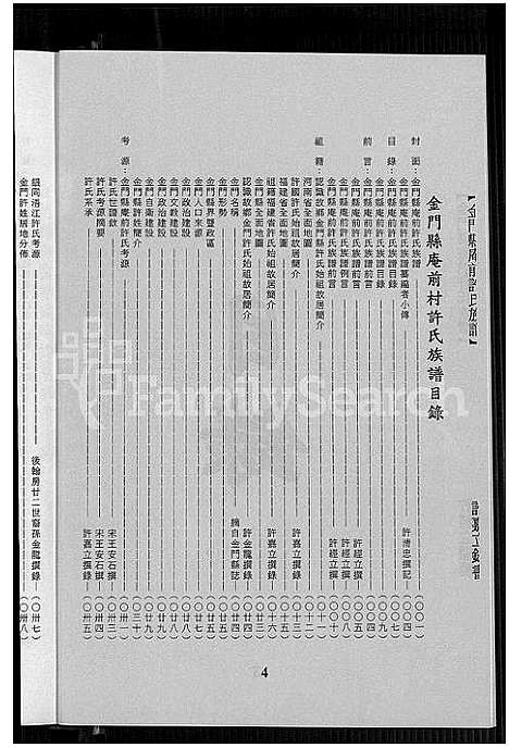 [下载][金门县庵前许氏族谱_金门县庵前许氏族谱]福建.金门县庵前许氏家谱.pdf