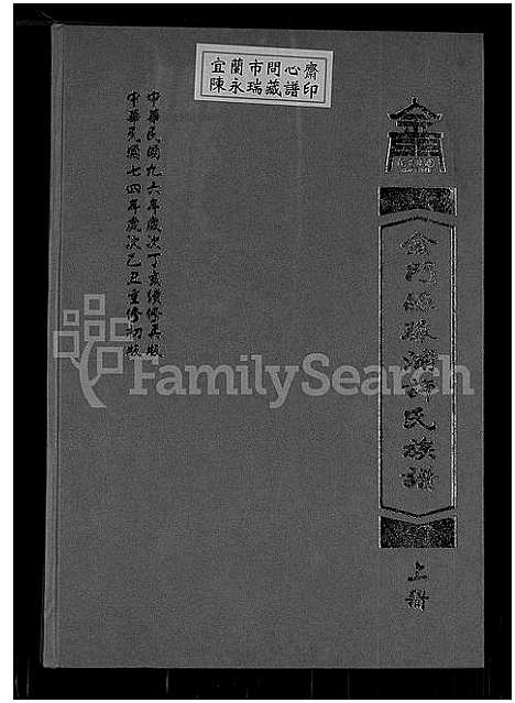 [下载][金门县珠浦许氏族谱_金门县珠浦许氏族谱]福建.金门县珠浦许氏家谱_一.pdf