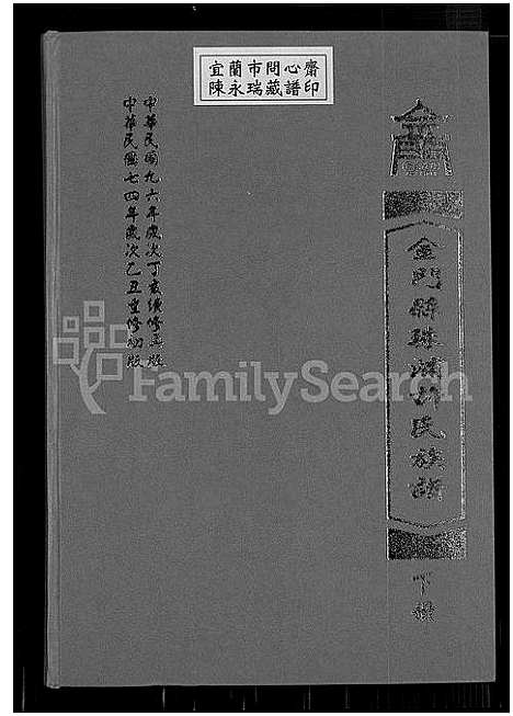 [下载][金门县珠浦许氏族谱_金门县珠浦许氏族谱]福建.金门县珠浦许氏家谱_二.pdf