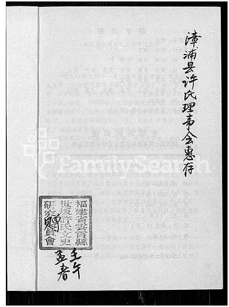 [下载][世坂许氏家谱]福建.世坂许氏家谱.pdf