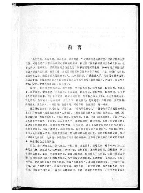 [下载][福建黄氏世谱源流世系编]福建.福建黄氏世谱.pdf