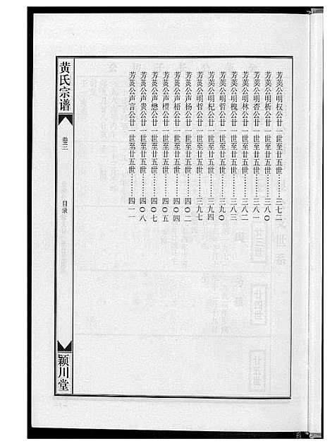 [下载][黄氏宗谱]福建.黄氏家谱_二.pdf