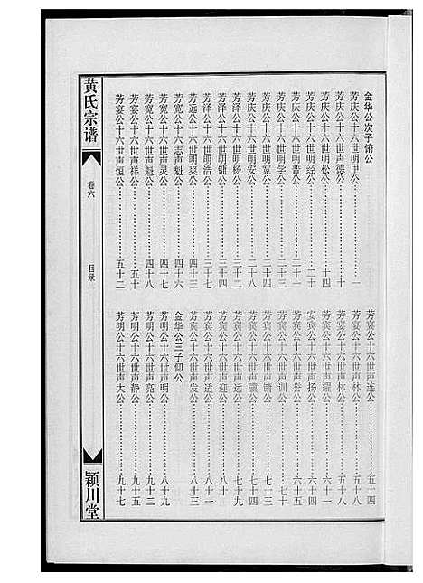 [下载][黄氏宗谱]福建.黄氏家谱_五.pdf