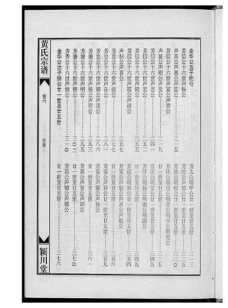 [下载][黄氏宗谱]福建.黄氏家谱_五.pdf