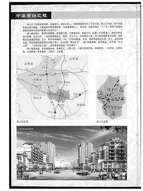 [下载][中华黄姓之根]福建.中华黄姓之根.pdf