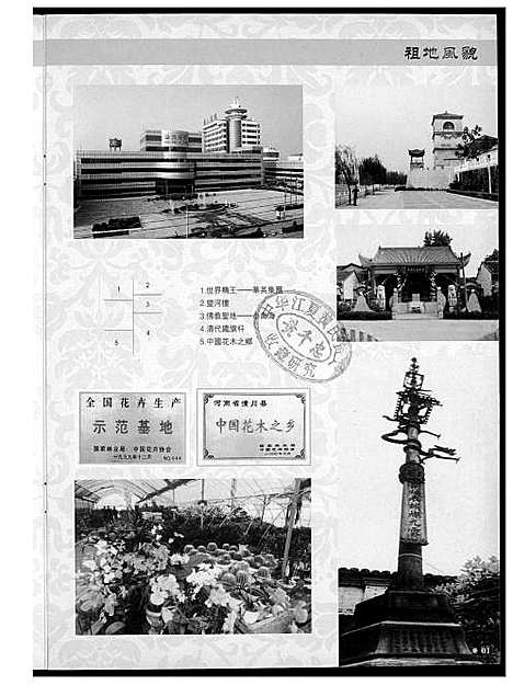 [下载][中华黄姓之根]福建.中华黄姓之根.pdf