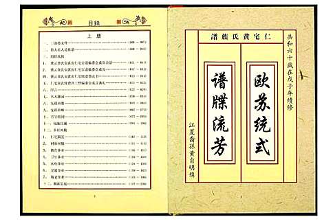 [下载][仁宅黄氏宗谱]福建.仁宅黄氏家谱_一.pdf