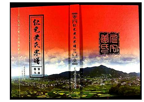 [下载][仁宅黄氏宗谱]福建.仁宅黄氏家谱_三.pdf