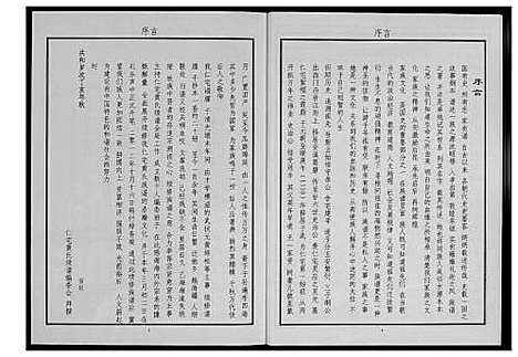 [下载][仁宅黄氏族谱_江夏紫云黄氏安溪房南安]福建.仁宅黄氏家谱_二.pdf