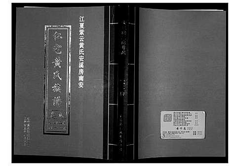 [下载][仁宅黄氏族谱_江夏紫云黄氏安溪房南安]福建.仁宅黄氏家谱_四.pdf