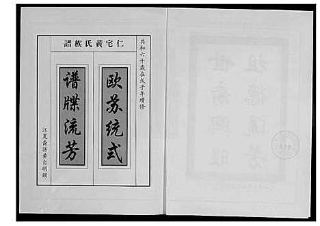 [下载][仁宅黄氏族谱_江夏紫云黄氏安溪房南安]福建.仁宅黄氏家谱_四.pdf