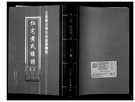 [下载][仁宅黄氏族谱_江夏紫云黄氏安溪房南安]福建.仁宅黄氏家谱_五.pdf