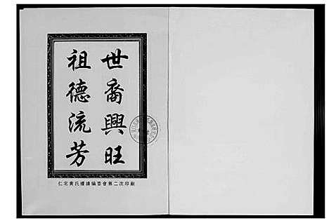 [下载][仁宅黄氏族谱_江夏紫云黄氏安溪房南安]福建.仁宅黄氏家谱_五.pdf