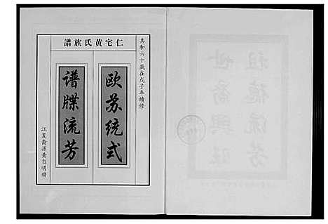 [下载][仁宅黄氏族谱_江夏紫云黄氏安溪房南安]福建.仁宅黄氏家谱_五.pdf