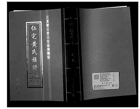 [下载][仁宅黄氏族谱_江夏紫云黄氏安溪房南安]福建.仁宅黄氏家谱_六.pdf