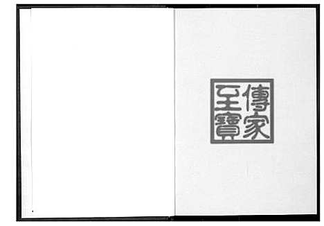 [下载][仙游黄氏宗谱]福建.仙游黄氏家谱_一.pdf