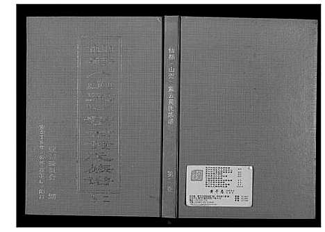 [下载][仙都_山兜_紫云黄氏族谱]福建.仙都山兜紫云黄氏家谱_二.pdf