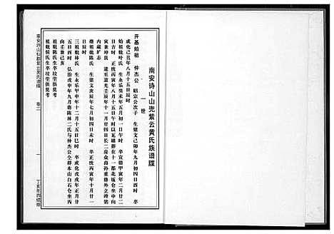 [下载][仙都_山兜_紫云黄氏族谱]福建.仙都山兜紫云黄氏家谱_二.pdf