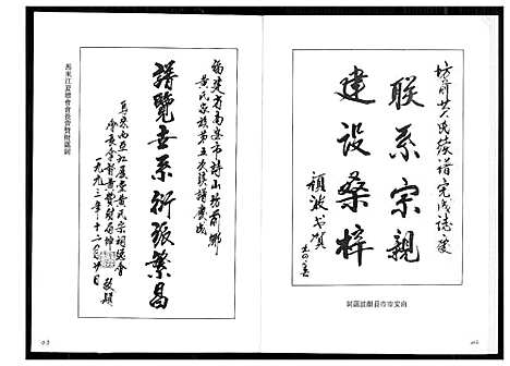 [下载][南安诗山坊前黄氏族谱]福建.南安诗山坊前黄氏家谱_一.pdf