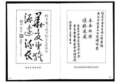 [下载][南安诗山坊前黄氏族谱]福建.南安诗山坊前黄氏家谱_一.pdf