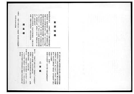 [下载][南安诗山坊前黄氏族谱]福建.南安诗山坊前黄氏家谱_二.pdf