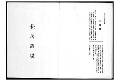 [下载][南安诗山坊前黄氏族谱]福建.南安诗山坊前黄氏家谱_二.pdf