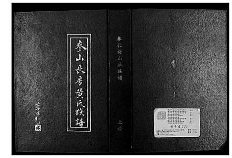 [下载][参山长房黄氏族谱]福建.参山长房黄氏家谱.pdf