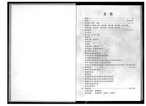 [下载][埔头七甲族谱]福建.埔头七甲家谱_一.pdf