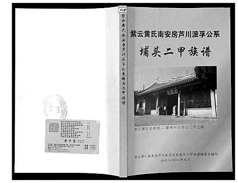 [下载][埔头二甲族谱]福建.埔头二甲家谱.pdf