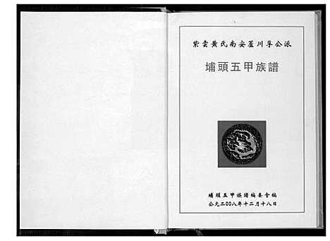 [下载][埔头五甲族谱]福建.埔头五甲家谱.pdf