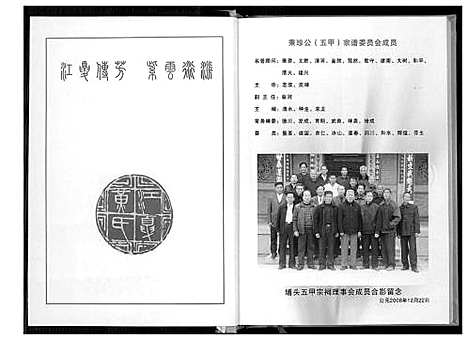 [下载][埔头五甲族谱]福建.埔头五甲家谱.pdf